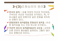미술치료에 대한 총체적 조사분석-13
