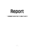 발레용품의 종류와 특징 및 사례들 조사분석-1
