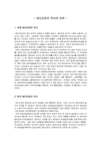 배드민턴의 역사와 반칙 조사분석-3