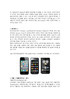 스마트폰의 정의와 종류 및 특징 조사분석-3