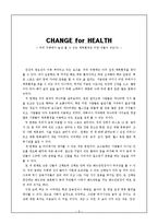 주변 체육환경에 따른 건강관리 감상문 및 느낀점-2