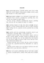 중화인민공화국 노동계약법-3