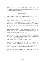 중화인민공화국 노동계약법-4