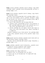 중화인민공화국 노동계약법-5