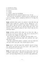 중화인민공화국 노동계약법-6