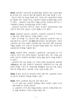 중화인민공화국 노동계약법-7