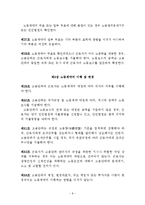 중화인민공화국 노동계약법-8
