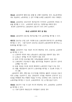 중화인민공화국 노동계약법-9
