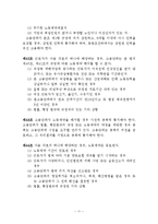 중화인민공화국 노동계약법-11