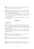 중화인민공화국 노동계약법-13