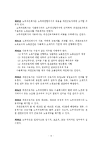 중화인민공화국 노동계약법-15