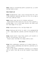 중화인민공화국 노동계약법-16