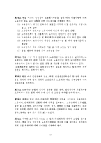 중화인민공화국 노동계약법-17