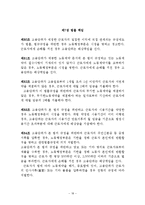 중화인민공화국 노동계약법-18