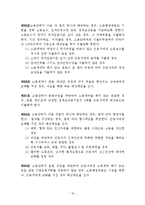 중화인민공화국 노동계약법-19