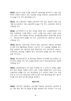 중화인민공화국 노동계약법-20