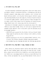 한국, 중국 FTA 추진현황 및 시사점-3