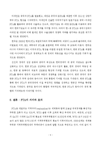 한국, 중국 FTA 추진현황 및 시사점-6