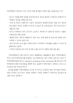 한국, 중국 FTA 추진현황 및 시사점-7