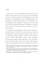 한국, 중국 FTA 추진현황과 유형분석 등 검토-3