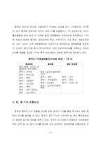 한국, 중국 FTA 추진현황과 유형분석 등 검토-5
