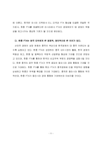 한국, 중국 FTA 추진현황과 유형분석 등 검토-7