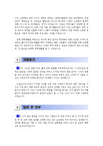 [한국광물자원공사 자기소개서] 한국광물자원공사 자기소개서 합격 예문_BEST 자기소개서 합격샘플-3