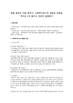 학술 문헌의 내용 중에서, 사회복지조사와 관련된 부분을 2개 찾아서 간단히 설명-1