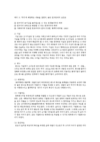 학술 문헌의 내용 중에서, 사회복지조사와 관련된 부분을 2개 찾아서 간단히 설명-2