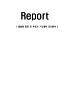 경영의 정의 및 특징과 기업용어 조사분석-1
