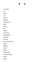 경영의 정의 및 특징과 기업용어 조사분석-2
