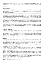 경영의 정의 및 특징과 기업용어 조사분석-4