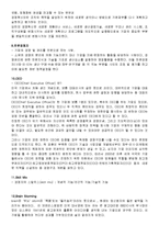 경영의 정의 및 특징과 기업용어 조사분석-5