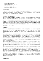 경영의 정의 및 특징과 기업용어 조사분석-7