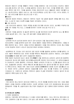 경영의 정의 및 특징과 기업용어 조사분석-8