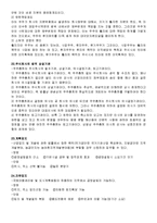 경영의 정의 및 특징과 기업용어 조사분석-9