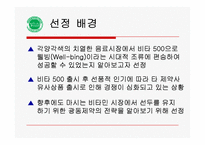 광동제약 비타500 마케팅 성공사례 조사분-3