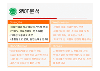 광동제약 비타500 마케팅 성공사례 조사분-9