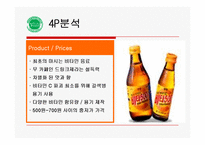 광동제약 비타500 마케팅 성공사례 조사분-16