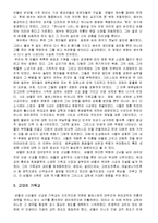 기독교의 기원과 배경 및 역사 총체적 조사분석-5