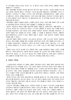 기독교의 기원과 배경 및 역사 총체적 조사분석-7