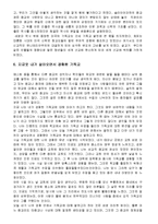 기독교의 기원과 배경 및 역사 총체적 조사분석-8