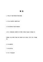 서비스의 정의와 특징 및 문제점과 서비스 마케팅 전략 분석-2