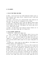 서비스의 정의와 특징 및 문제점과 서비스 마케팅 전략 분석-3