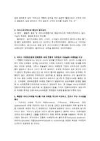 서비스의 정의와 특징 및 문제점과 서비스 마케팅 전략 분석-4