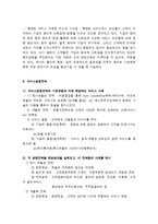 서비스의 정의와 특징 및 문제점과 서비스 마케팅 전략 분석-5