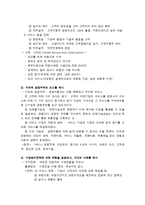 서비스의 정의와 특징 및 문제점과 서비스 마케팅 전략 분석-6