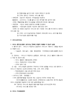 서비스의 정의와 특징 및 문제점과 서비스 마케팅 전략 분석-7