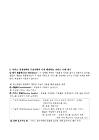 서비스의 정의와 특징 및 전략과 총체적 조사분석-8