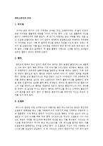 셰익스피어의 비극과 희극 감상문 및 느낀점-3